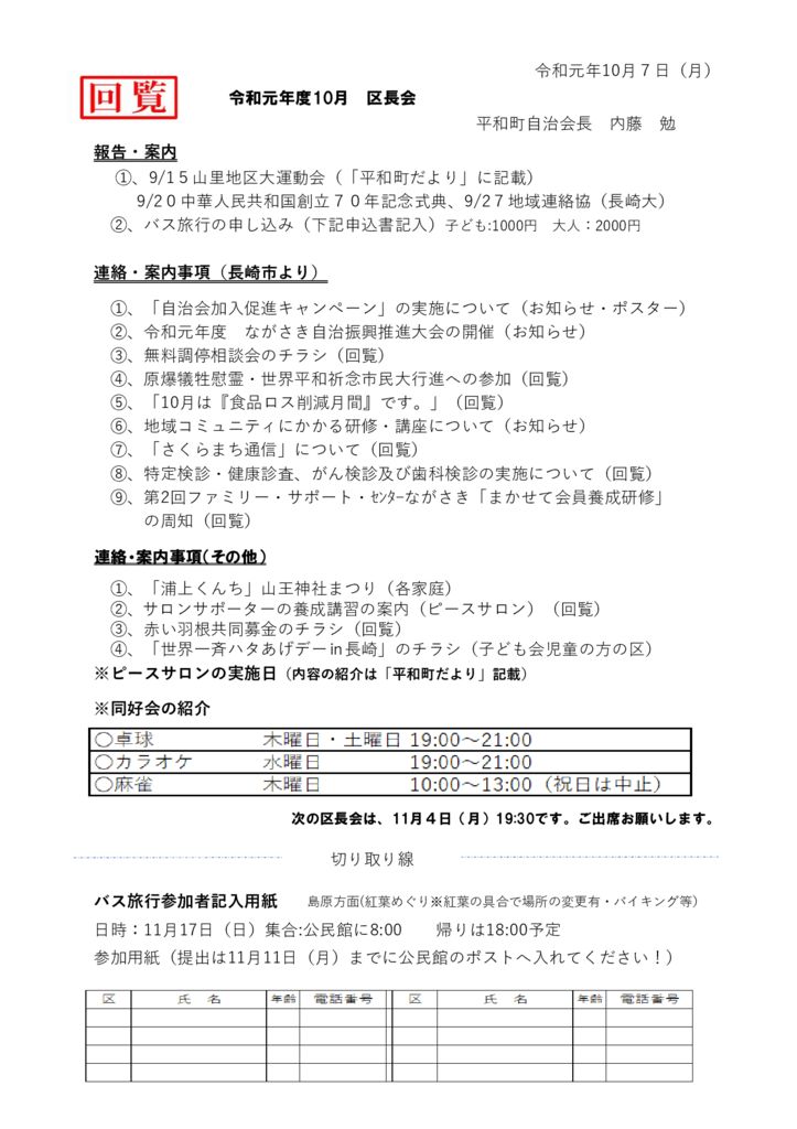 ホームページ５８　令和元年１０月区長会のサムネイル
